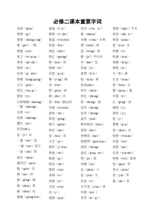 语文必修二字词整理(全)