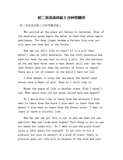 初二英语演讲稿3分钟带翻译