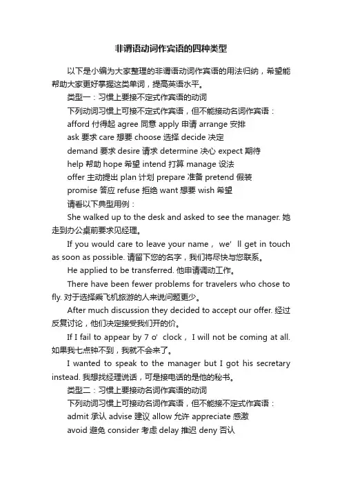非谓语动词作宾语的四种类型