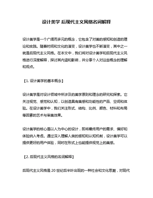 设计美学 后现代主义风格名词解释