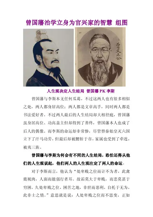 曾国藩治学立身为官兴家的智慧组图