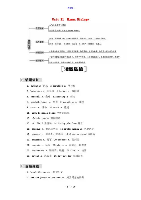 高考英语一轮总复习 Unit 21 Human Biology(教师用书)教案 北师大版选修7-北师