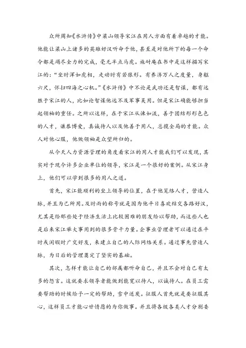 水浒传用人之道
