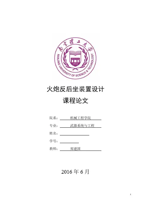 火炮反后坐装置设计论文