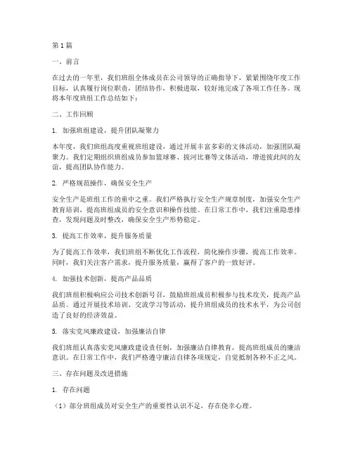 班组年度班组总结报告(3篇)