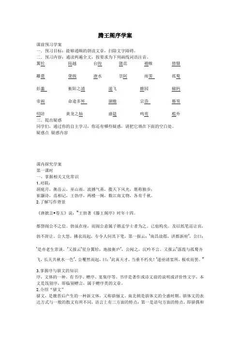 腾王阁序学案及答案