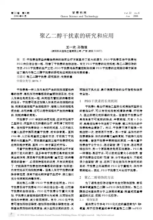 聚乙二醇干扰素的研究和应用