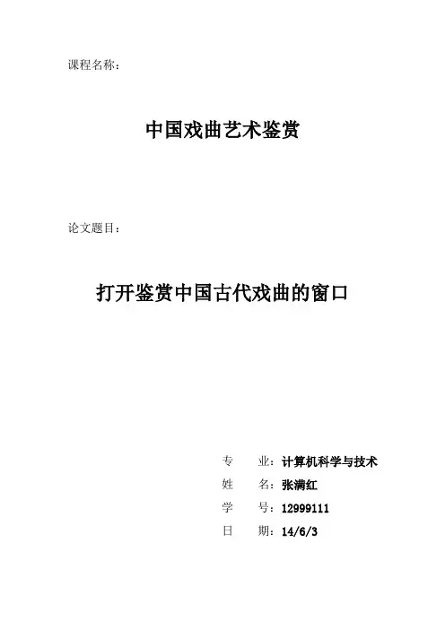 戏剧鉴赏论文