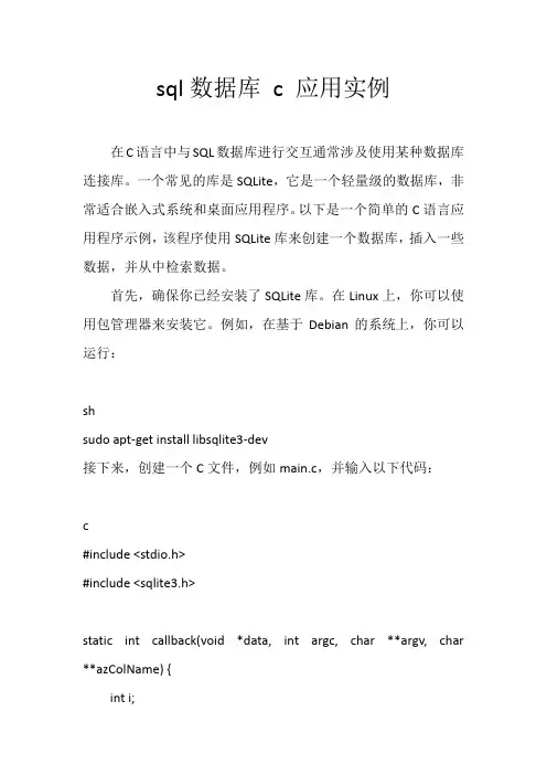 sql数据库 c 应用实例