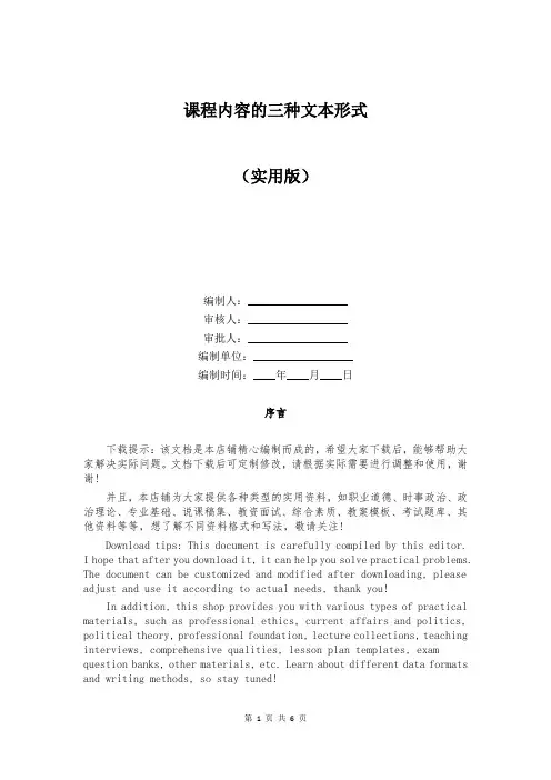 课程内容的三种文本形式