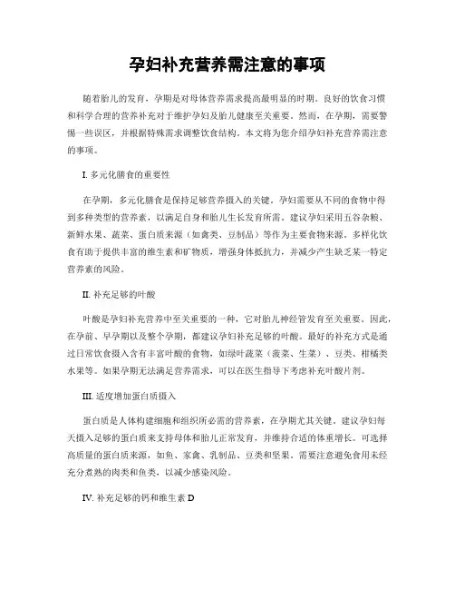 孕妇补充营养需注意的事项