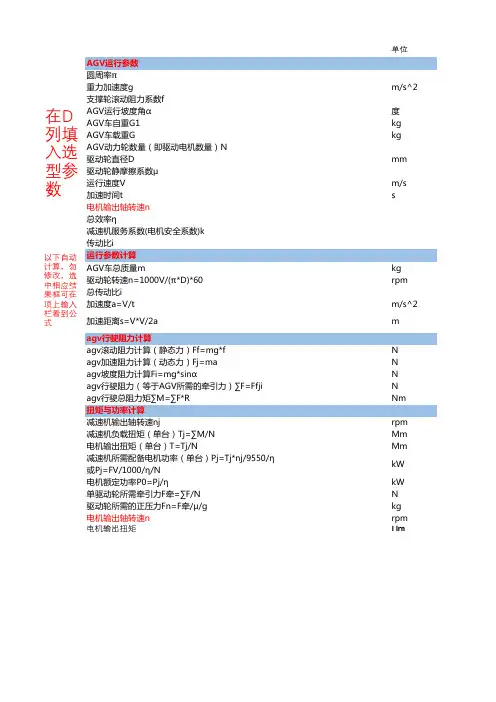 AGV驱动电机选型计算公式