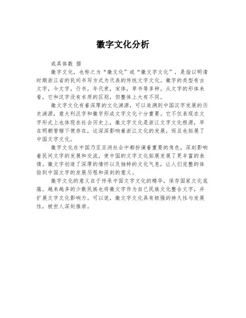 徽字文化分析
