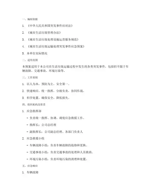 垃坏运输车应急预案