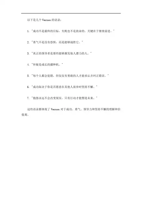 vernon语录