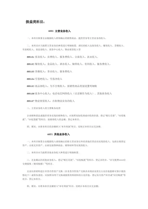 损益类科目(初稿)