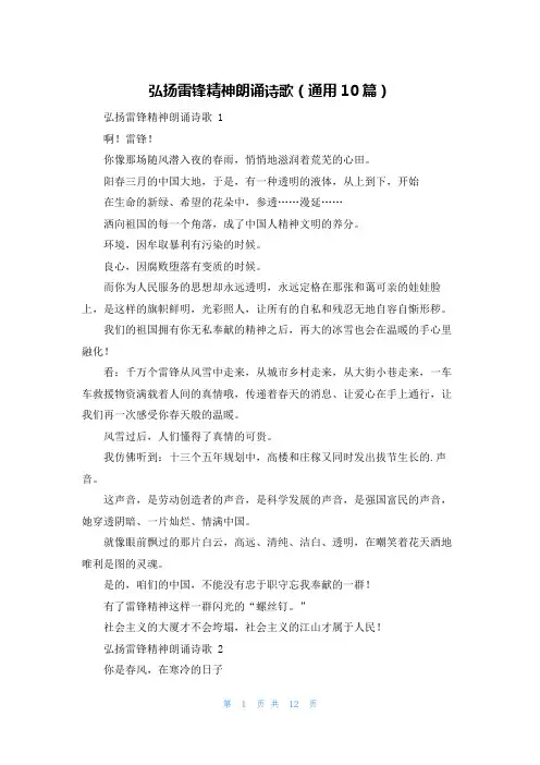 弘扬雷锋精神朗诵诗歌(通用10篇)