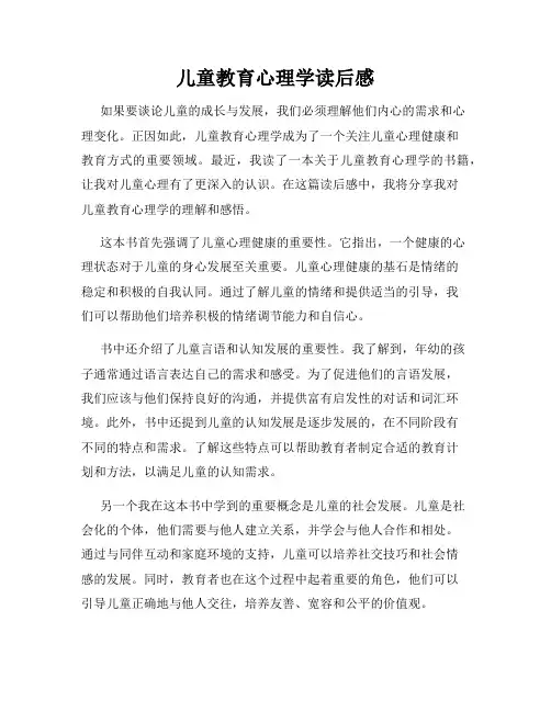 儿童教育心理学读后感