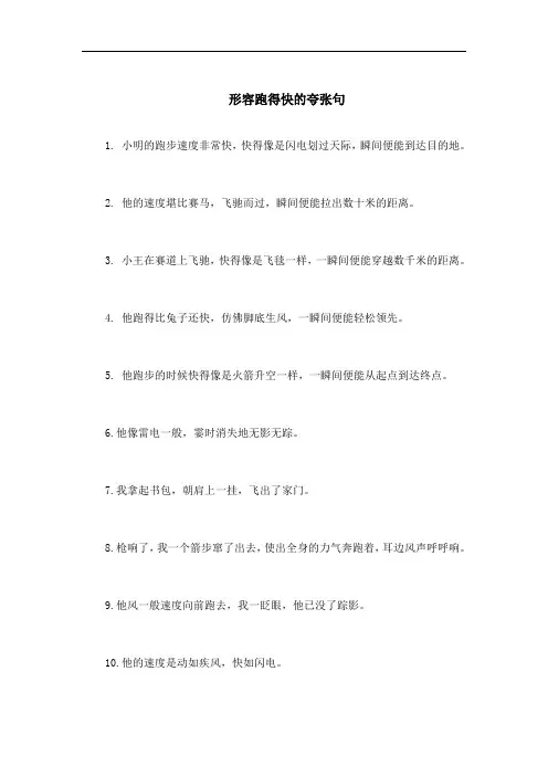 跑得快夸张句