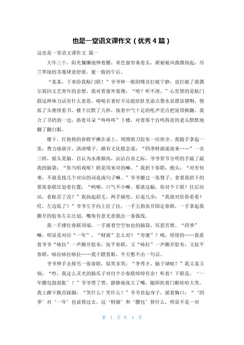 也是一堂语文课作文(优秀4篇)