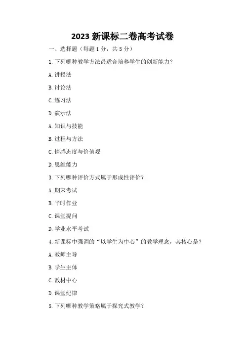 2023新课标二卷高考试卷