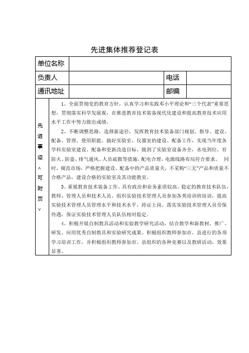 先进集体推荐登记表