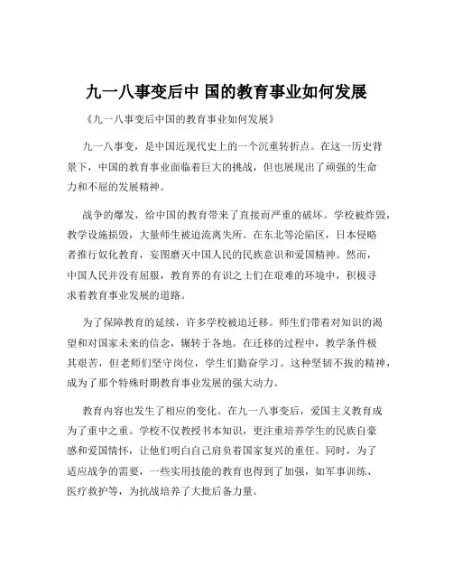 九一八事变后中 国的教育事业如何发展