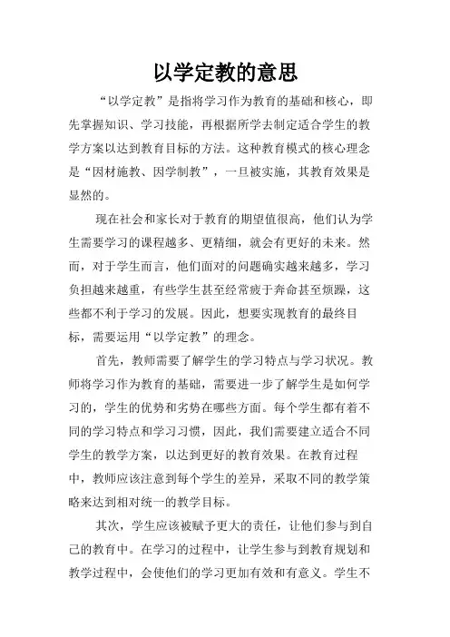 以学定教的意思