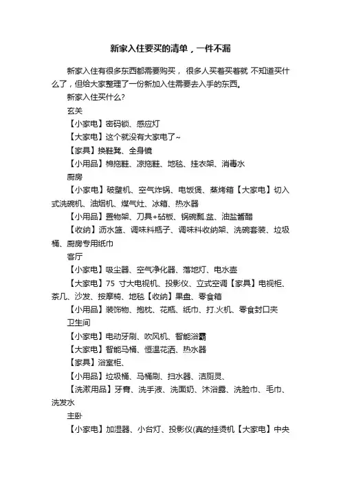新家入住要买的清单，一件不漏