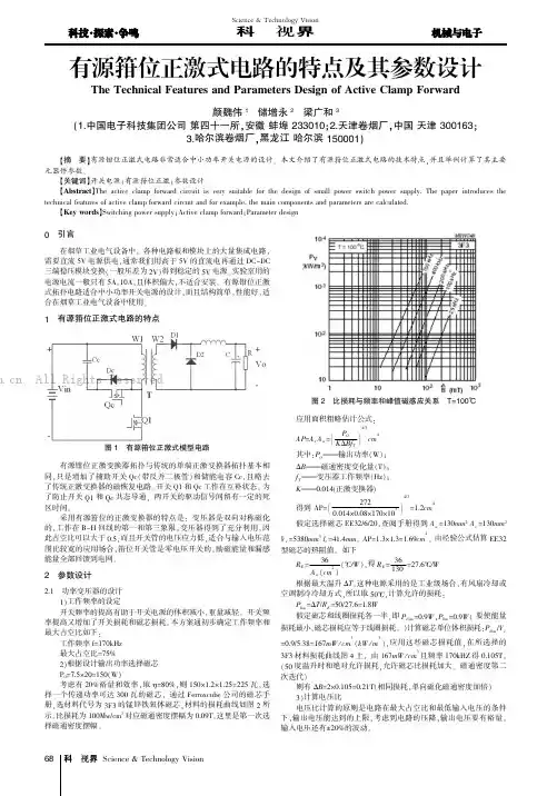 有源箝位正激式电路的特点及其参数设计
