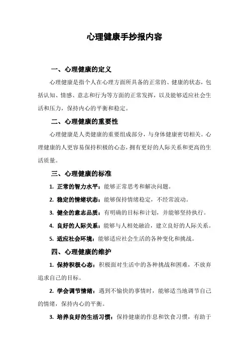 心理健康手抄报内容