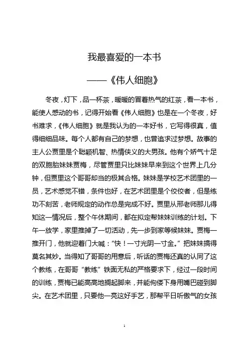 《伟人细胞 》读后感