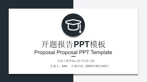 开题报告PPT模板(精选两篇)