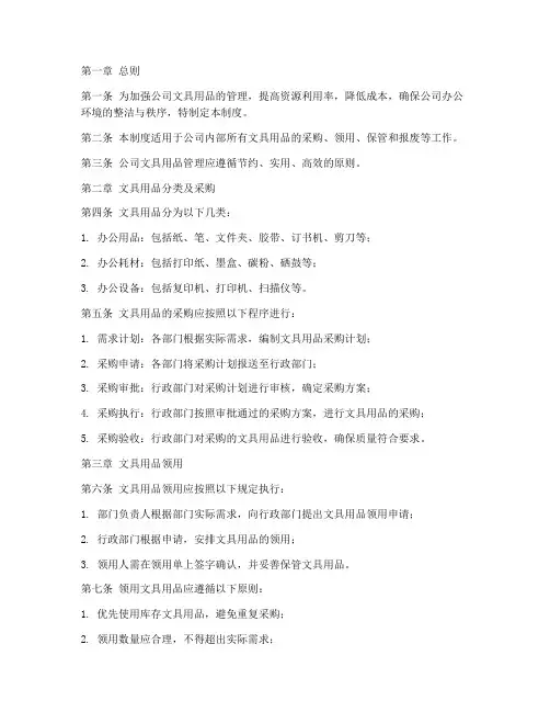 公司文具用品管理制度范本