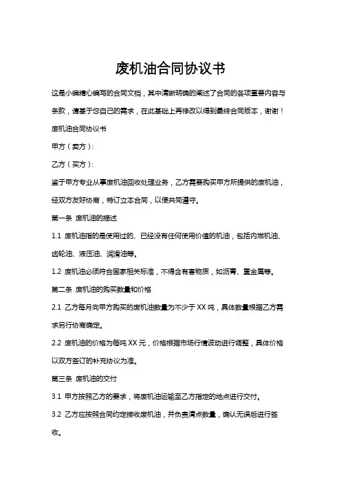 废机油合同协议书