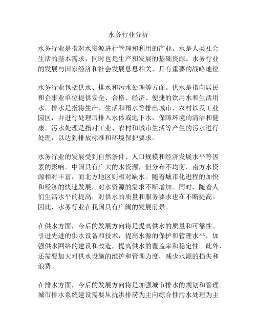 水务行业分析