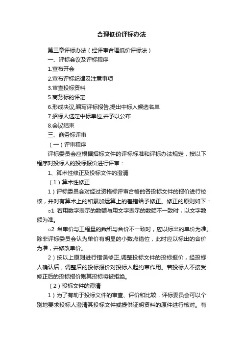合理低价评标办法