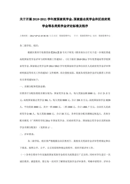 各类奖学金的评定标准和程序