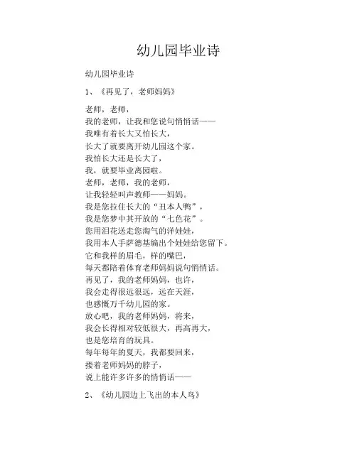 幼儿园毕业诗