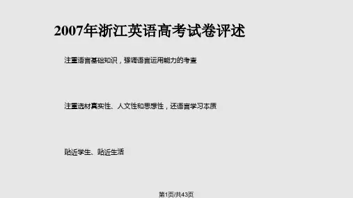 英语课程分级目标结构图 一级PPT课件