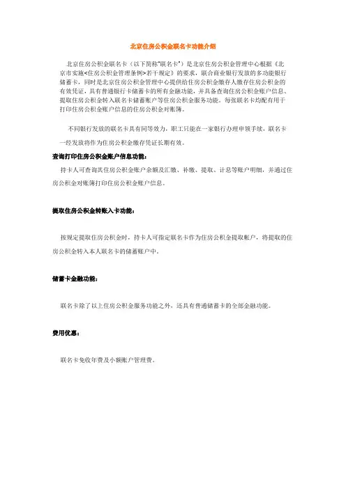 北京住房公积金联名卡功能介绍