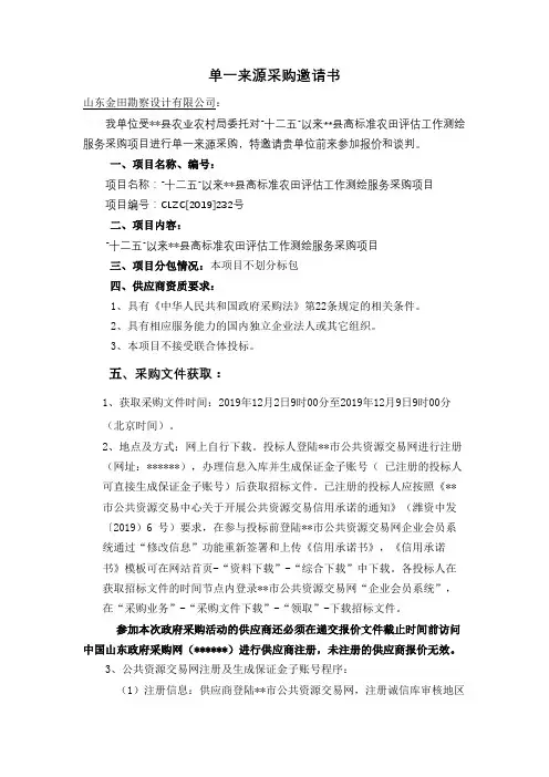 单一来源采购邀请书【模板】