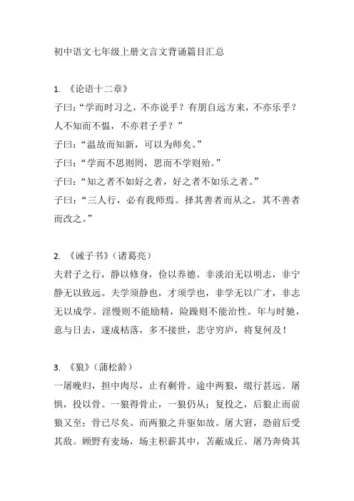 初中语文七年级上册文言文背诵篇目汇总