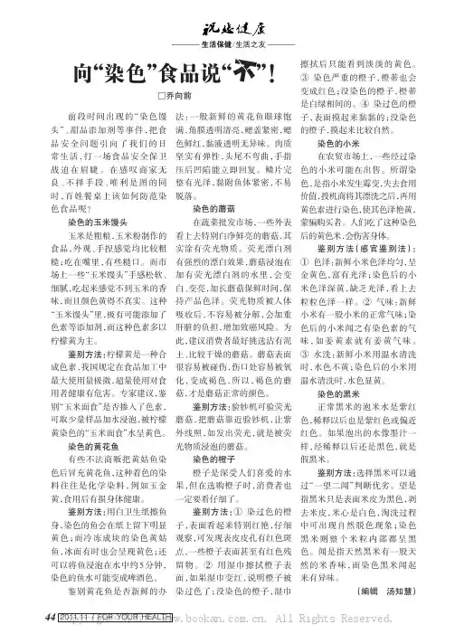 向“染色”食品说“不”！