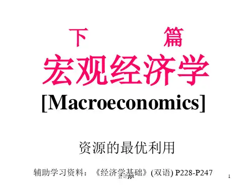 西方经济学简明教程》第10章国民收入核算理论