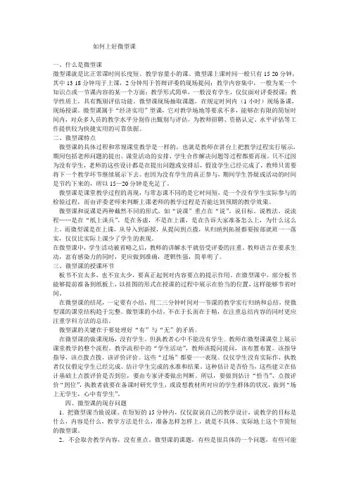 如何上好微型课