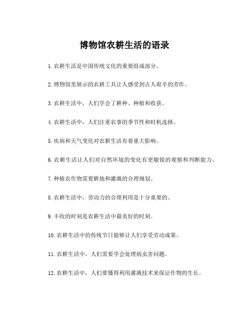 博物馆农耕生活的语录