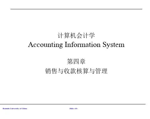 5销售与收款核算与管理