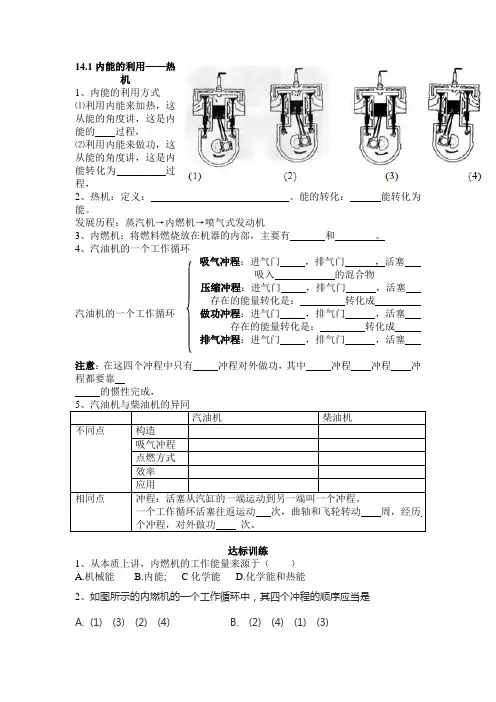 内能的利用