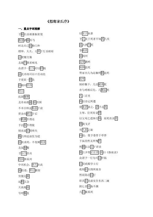 江苏省江阴市澄西中学高中语文必修三《指南录后序》学案